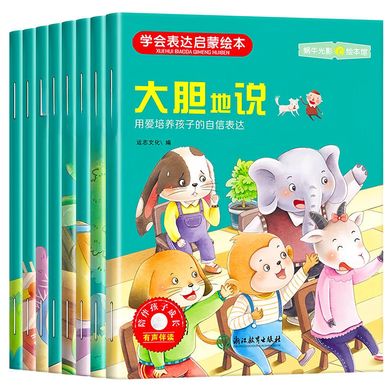 Apprendre à exprimer des livres d'images d'éveil-8 volumes