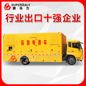 Supermaly <b>Mobile</b> Power Supply Vehicle 20-35kW Triple Output Emergency <b>Generator</b> Truck Industrial Use - Product Image 4