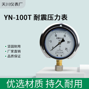 เกจวัดแรงดันทนแรงกระแทก YN-100T ขนาด 100 มม. เกรด 1.6 M20 1.5 สำหรับใช้งานทางทะเล - Product Image 4