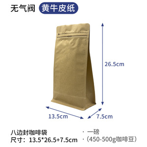 Custom Logo Paper Coffee <b>Bean</b> <b>Bags</b> 13.5x26.5+7.5cm Recyclable Flat Bottom No Valve <b>Yellow</b> Kraft Paper - Product Image 3