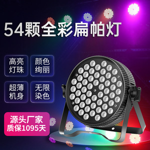 เจียชวง 54-LED 3W ไฟพาร์แบบแบนเปลี่ยนสีได้เต็มรูปแบบไฟเวทีงานแต่งงานโคมไฟจัดเลี้ยง - Product Image 2