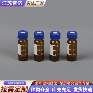 Viales de vidrio Puji Glass HeadSpace de 1.5 ml con tapa de rosca, marrones transparentes, botellas de muestra reutilizables para uso en laboratorio - Product Image 3