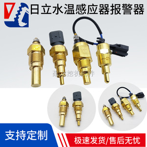 Capteur de température d'eau pour excavatrice Hitachi EX120 200 240 330 3 5 6 Alarme - Product Image 5