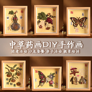 Kit de pintura de medicina herbal china para manualidades, decoración de marcos, juego de actividades educativas para el desarrollo de equipos juveniles - Product Image 1