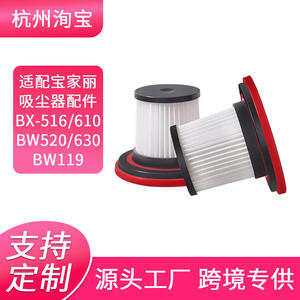 Cartouche de filtre Hepa Baojiali pour aspirateur BX-516 610 BW520 630 119, haute efficacité, usage domestique - Product Image 5