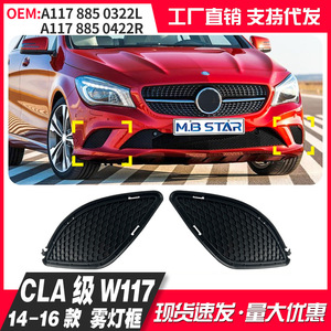 Mercedes-Benz CLA-Class W117 Front Bumper Grille Ventilation Mesh 1178850322 1178850422 Clip On ABS Plastic - Product Image 4