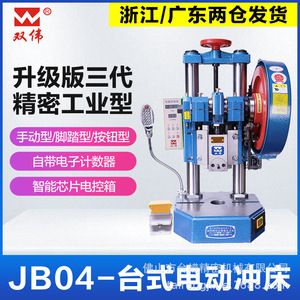 Prensa Punzonadora Eléctrica Shuangwei Jb04-3T de 3 Toneladas, de Sobremesa, de Precisión, Doble Propósito, Automática, para Metal y Plástico - Product Image 5