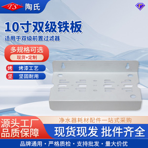 10 Inch Double Pole Iron Plate For Water Filter System Pure Water Machine Part White <b>ABS</b> Material Strong Compatibility - Product Image 4