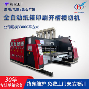 Machine d'impression de cartons entièrement automatique Huayu Machinery Equipment type 1224, impression à haute vitesse à l'encre à base d'eau pour le papier - Product Image 5