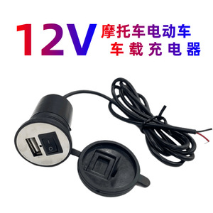 Chargeur de téléphone portable pour moto électrique, 12V, 1 Port USB, matériau ABS, accessoire de charge pour moto et Scooter - Product Image 5