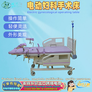 Table d'opération gynécologique électrique Yue Siyang, lit d'examen médical pour chirurgie et accouchement - Product Image 3