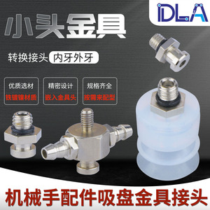 Adaptador de Hardware M5*7 de Cabeza Pequeña con Rosca Interna para Brazo Robótico, Accesorio de Montaje de Ventosa Sin Amortiguación - Product Image 4