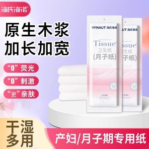 Papel higiénico Haishi Hainuo, papel posparto, papel higiénico para el período menstrual de las mujeres, producto genuino para mujeres posparto. - Product Image 2