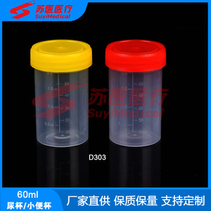 ถ้วยเก็บปัสสาวะ SuyiMedical ขนาด 60 มล. ฝาเกลียว ภาชนะพลาสติกสำหรับเก็บตัวอย่างทางการแพทย์ รุ่น D303 D304 - Product Image 4