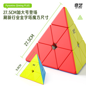 Qiyi Pyraminx Qiming Plus ลูกบาศก์ปริศนาสามเหลี่ยมขนาดใหญ่ ช่วยเสริมสร้างสมองอย่างราบรื่น สำหรับวัยรุ่นอายุ 8 ถึง 13 ปี - Product Image 4