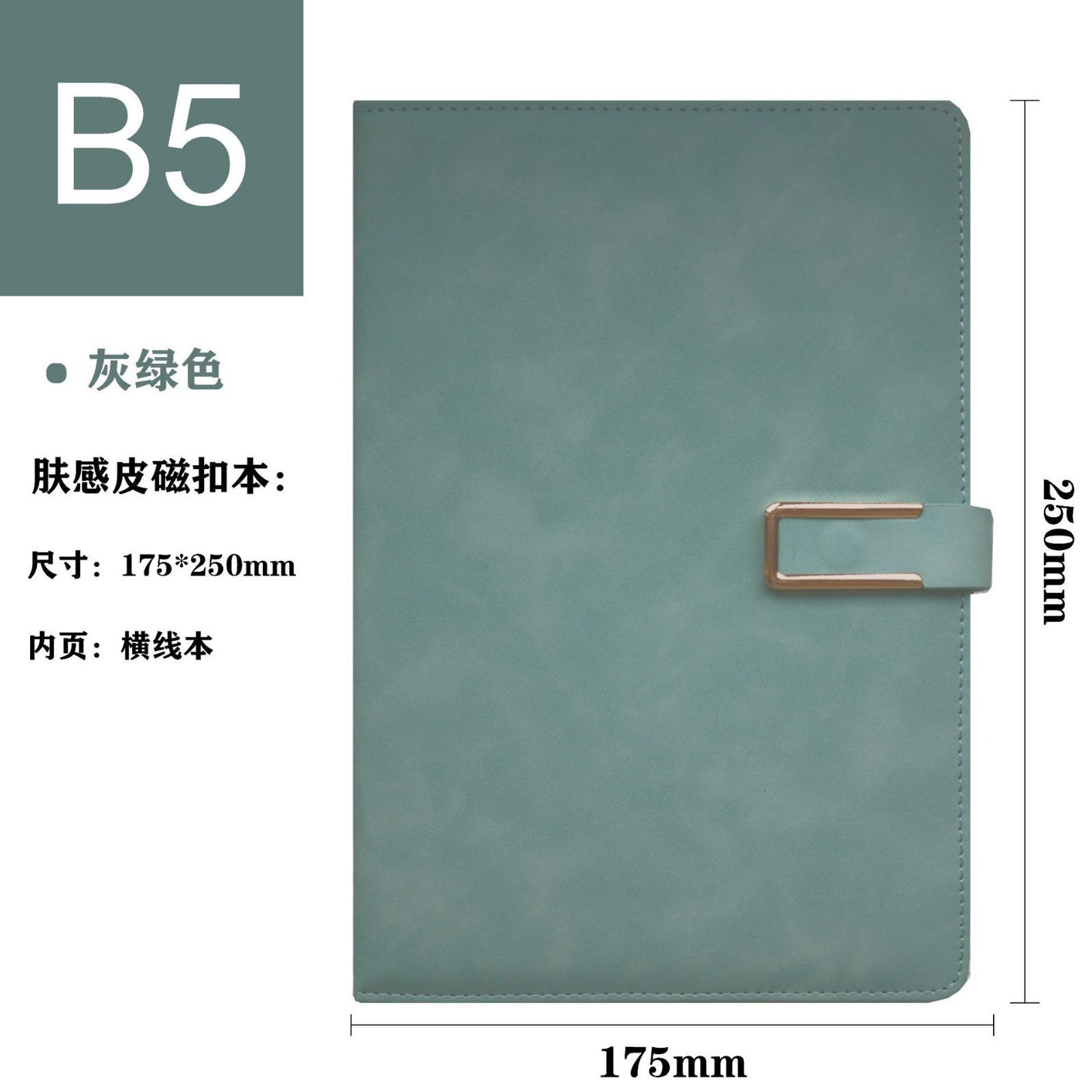 B5 gray green buckle-200 pages-17525cm