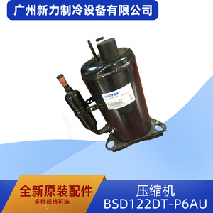 Compresseur de climatisation haute performance BSD122DV H3BD1 220-240V R134a pour réparation et remplacement - Product Image 3