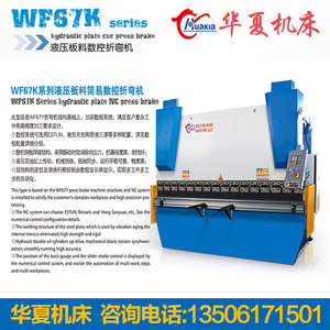 Huaxia Machine <b>Tool</b> WF67K-900T7000 Hydraulic Press Brake CNC Bending Machine Metal <b>Shearing</b> And Bending - Product Image 3