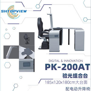 Table d'optométrie entièrement automatisée et informatisée Vigen PK-200AT avec fauteuil électrique pour examen de l'acuité visuelle - Product Image 3