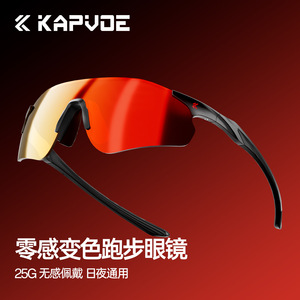 Gafas de sol fotocromáticas Kapvoe para correr, ligeras, con montura completa, deportivas, para uso multifuncional al aire libre - Product Image 1