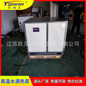 Yijiaren High Temperature Water Source Heat Pump 380V <b>R</b>-410A Metal Energy Saving Industrial Heating - Product Image 1