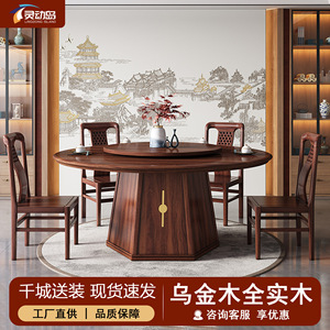 Ebony Wood <b>Round</b> Dining <b>Table</b> Solid Wood Rotatable Turntable New Chinese Style Dining Room Furniture Set With Chairs - Product Image 4