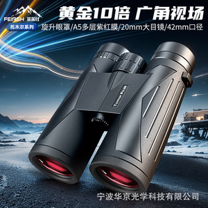 Binoculares Tumur Peak 10x42 con Revestimiento Rojo Púrpura para Uso en Exteriores, Telescopios Civiles - Product Image 3