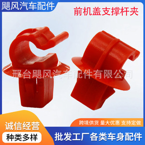 Hurricane Auto Parts Front <b>Hood</b> Support Rod Bracket Clip 19mm X 10mm Red For Car <b>Engine</b> <b>Hood</b> Fixing - Product Image 5