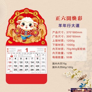 <span class=keywords><strong>Calendario</strong></span> <span class=keywords><strong>Lunar</strong></span> <span class=keywords><strong>Chino</strong></span> 2027, Año de la Cabra, Diseño Animado, Fu de la Suerte, Cartulina Gruesa, 28 Páginas, <span class=keywords><strong>Calendario</strong></span> Promocional <span class=keywords><strong>Chino</strong></span> - Product Image 4