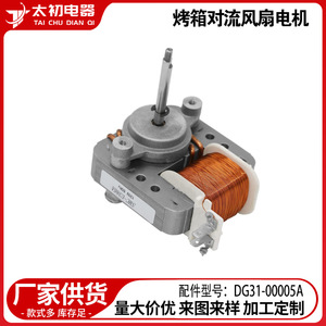 Motor de ventilador de convección para horno DG31-00005A, pieza de repuesto eléctrica de cobre para refrigerador - Product Image 2