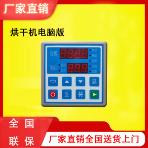 Panneau de commande programmable pour sèche-linge industriel Senkoshi HT201, carte de contrôle de sèche-linge, interface RS485 - Product Image 3