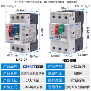 Disjoncteur de protection de moteur en cuivre Chint NS2-25 avec protection contre les surcharges triphasées, les courts-circuits et le démarrage - Product Image 4