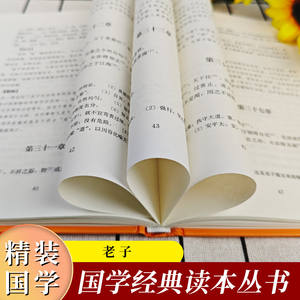 Série d'études classiques chinoises, Laozi's Tao Te Ching, livre de <span class=keywords><strong>philosophie</strong></span> taoïste pré-Qin, couverture rigide, modèle 9787547412848 - Product Image 3