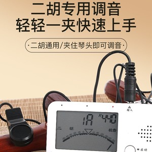 Accordeur électronique en plastique pour Erhu, avec métronome, réglage de la tonalité pour Erhu Maodun Violin Board Hu, dispositif d'accordage universel - Product Image 5