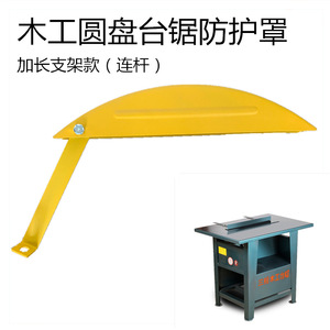 Table <b>Saw</b> Protective Cover 36.8Cm Long Rod Safety Shield For Woodworking Circular <b>Saw</b> Dust Protection - Product Image 5