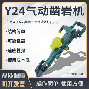 Y24 Pneumatic Rock Drill 30-50 J Impact Energy Handheld For Mining Tunnel Excavation - Product Image 4