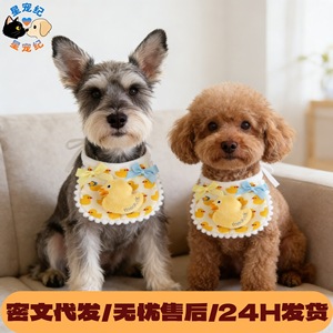[618] Accesorios para mascotas, baberos para gatos, pañuelos para perros, bonitos pañuelos para la saliva de perros pequeños para el verano. - Product Image 5