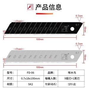 ใบมีดอุตสาหกรรม Woodpecker ขนาด 18 มม. หนา 0.7 มม. สำหรับงานตัดเย็บและตัดหนัก - Product Image 2