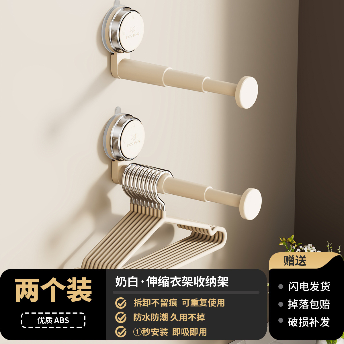 Cream White [Suction Cup Telescopic Clothes Hanger Rod] - 2 pieces
