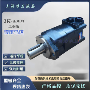 Moteur hydraulique Howling Force série 2K de type cycloïdal pour application sur enrouleurs de câbles - Product Image 5