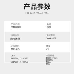 Lente de cristal para espejo retrovisor de coche, para Opel Astra 2004-2008, espejo convexo izquierdo, número de pieza 6428786 6428785 - Product Image 3