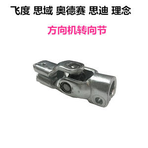 Junta Universal Honda 53323-SEN-003, Componente de Dirección de Acero Aleado de 15 mm de Diámetro, Tipo Simple - Product Image 4