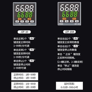JZF-10 Digital Time Relay 24V 220V Forward Reverse Timer Switch With Display Controller - Product Image 1