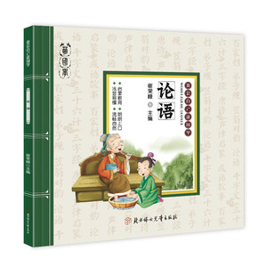 Clásicos chinos <span class=keywords><strong>para</strong></span> niños, Análectos, 36 estratagemas, imágenes más coloridas, libro <span class=keywords><strong>de</strong></span> aprendizaje autodirigido <span class=keywords><strong>para</strong></span> vacaciones <span class=keywords><strong>de</strong></span> invierno (fabricado en China) - Product Image 5