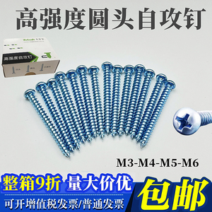 High Strength Round Head Self Tapping <b>Screws</b> <b>M3</b> M4 M5 M6 Blue Zinc Coated - Product Image 5
