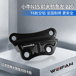 Adaptateur d'étrier de frein Weifan B622 68mm 40mm entre centres de trous en alliage d'aluminium pour mise à niveau du disque avant Niu N1S - Product Image 4