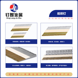 Agrafes en papier Ding Lang Jin Shu 50 60 63 75 83 90 mm, pointe biseautée, clous en acier à tige lisse pour la construction - Product Image 5