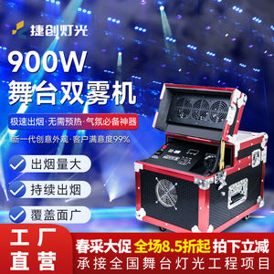 Machine à fumée double Jiechuang 600W, générateur de fumée de scène haute puissance à chauffage rapide pour bars et salons - Product Image 3