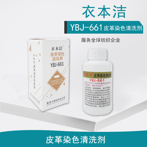 น้ำยาทำความสะอาดและขจัดคราบหนังยี่ห้อ Yibenjie รุ่น YBJ-661 สำหรับหนัง PU, PVC และหนังแท้ - Product Image 5