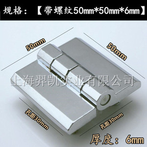 Bisagra para Gabinete de Acero Xin Jieliang 50mm*50mm*6mm, Acabado Brillante, Accesorio para Equipo Industrial - Product Image 5